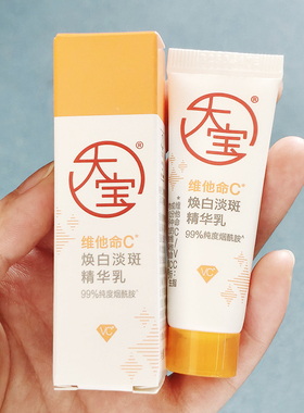 2支大宝维C烟酰胺美白淡斑精华乳
