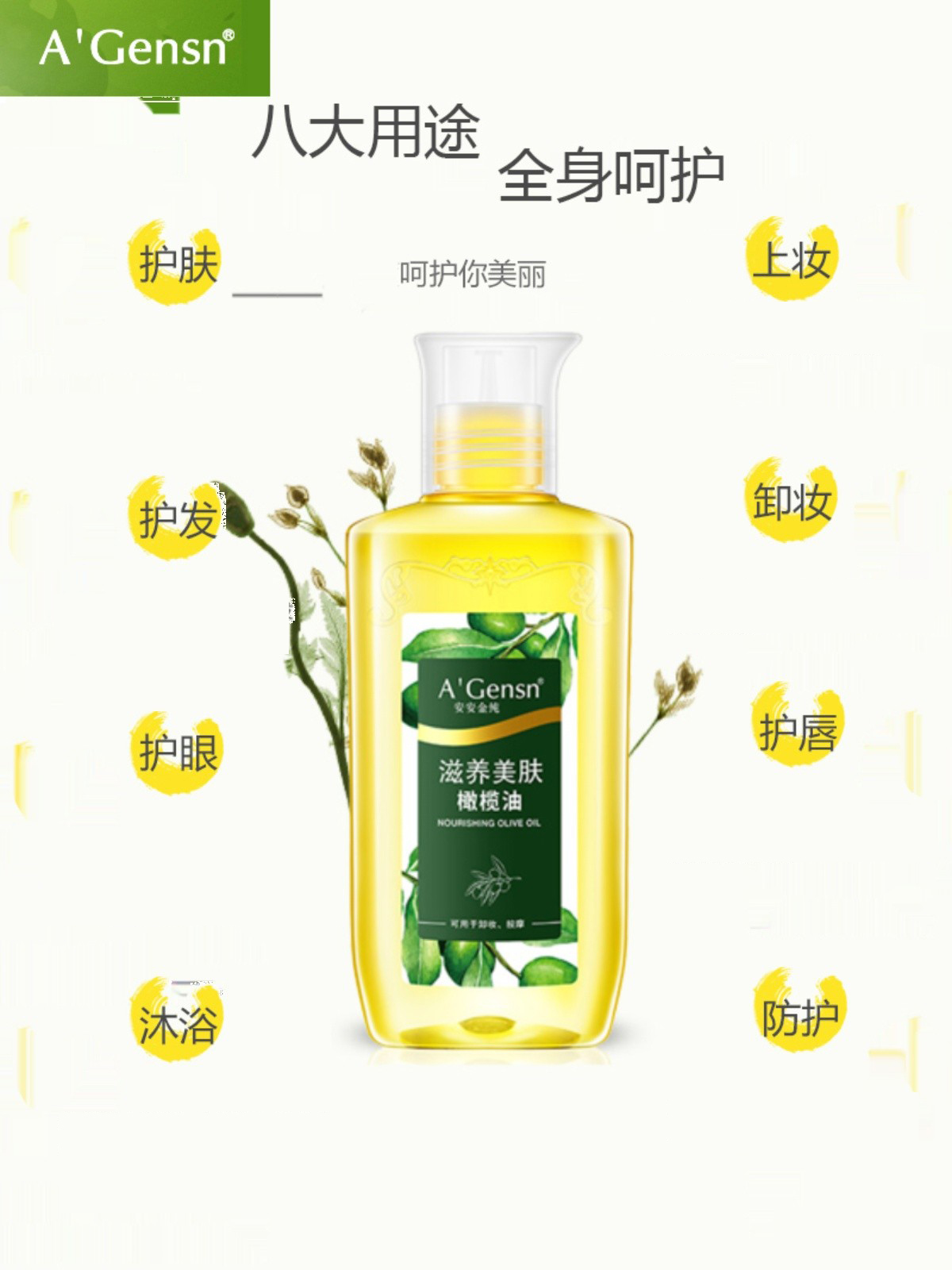 安安金纯滋养美肤橄榄油105ml 护发护肤全身按摩 - 图1