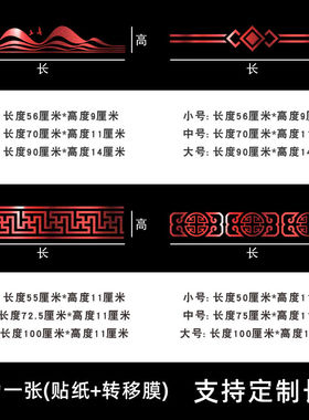拉丝红红色简约新中式镂空雕刻玻璃腰线防撞贴纸自粘橱房阳台门贴