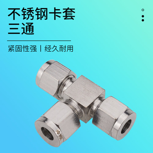 卡套接头铜管对接头直通三通不锈钢管接头配件免焊接连接件变径 - 图0