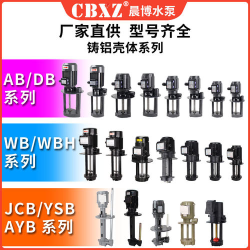 CBXZ机床冷却水泵AB/DB-12/25三相380V车床电泵JCB线切割循环油泵 - 图3