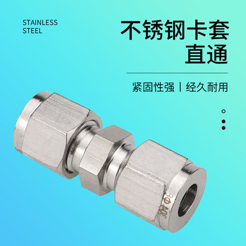 卡套接头铜管对接头直通三通不锈钢管接头配件免焊接连接件变径 - 图1