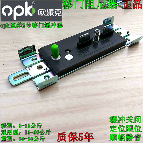 opk移门缓冲器欧派克移门阻尼器衣柜推拉门防撞器 缓冲关闭定位 - 图1