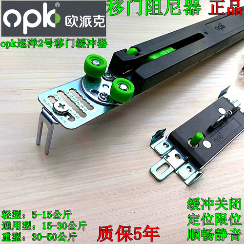 opk移门缓冲器欧派克移门阻尼器衣柜推拉门防撞器 缓冲关闭定位 - 图0