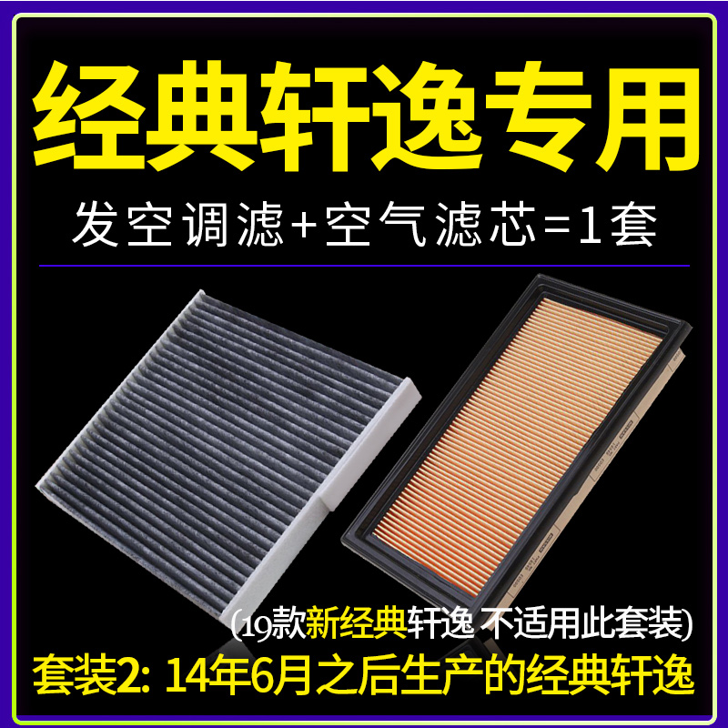 适配东风日产新轩逸空气滤芯原厂经典空调格原装16空滤19款14代12