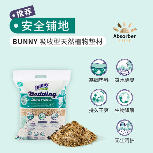 德国进口Bunny仓鼠亚麻屑兔子金丝熊芦丁鸡豚鼠龙猫除臭植物垫料 - 图1