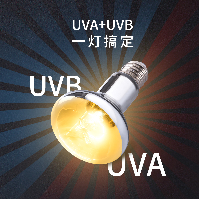 新派宠物爬宠全光谱太阳灯uva+uvb灯爬虫蜥蜴陆乌龟晒背加热补钙 - 图1