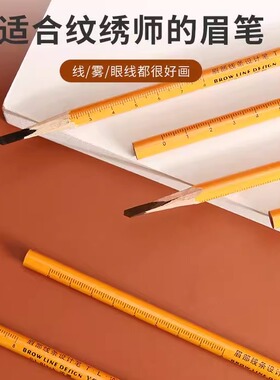 野生纹眉线条眉形设计眉笔