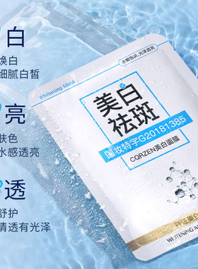 [40片] 韩纪 CQRZEN美白面膜淡斑去黄去暗沉提亮肤色补水保湿滋润