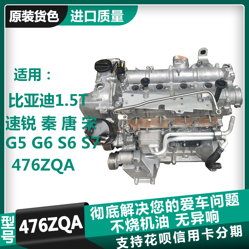 适用S6比亚迪S7唐G6宋MAX速锐1.5T元F6思锐M6秦Pro2.0T发动机总成 - 图0