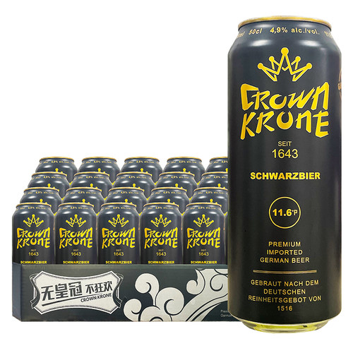 德国原装进口皇冠精制黑啤酒500ml*24罐装整箱混浊型啤酒精酿 - 图2