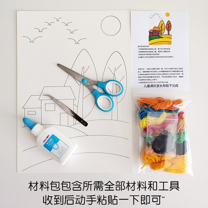 幼儿园儿童小学生手工制作废物利用玩具毛线粘贴画材料包春夏秋冬