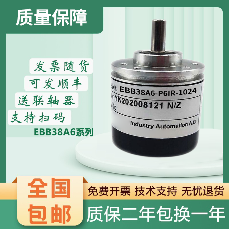 宜科型增量旋转编码器 EBB38A6-P6IR-1024.NX4001 1000 360 1024-图0