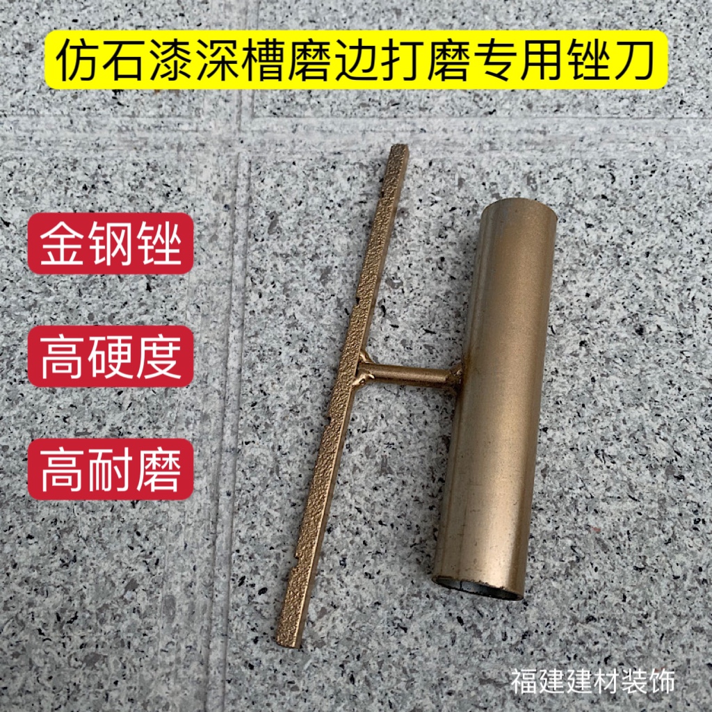 外墙金钢石打磨工具仿石漆深凹槽双层工艺水包砂真石漆耐磨锉刀-图2