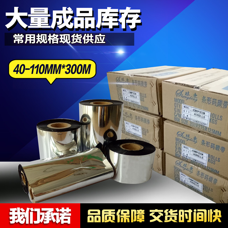 条码碳带110mm 300米60 70 80 90 TSC标签纸打印机碳带卷增强蜡基 - 图2