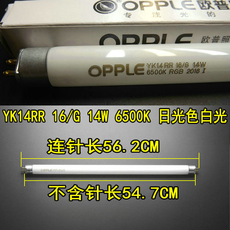 欧普t5镜前灯灯管节能三基色14W28W日光YK21RR长条YK24RL16G4000K - 图1