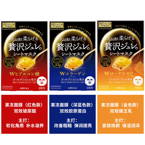 新版正品含二维码UTENA佑天兰黄金果冻面膜玻尿酸胶原蛋白蜂蜜 - 图2