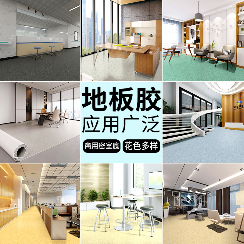 pvc实心商用地胶耐磨防水防滑阻燃地板医院学校水泥地出租房地垫,淘宝优惠券,粉丝福利购,淘宝优惠卷