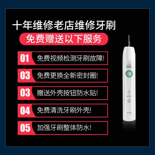飞利浦电动牙刷维修理售后保修小羽HX9340 9350 9360 68 6730 89 - 图0