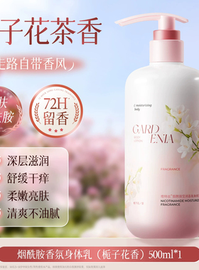 维特丝烟酰胺身体乳保湿不粘腻