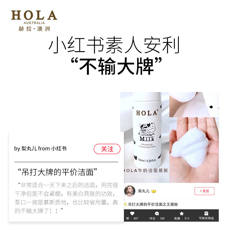 HOLA赫拉牛奶氨基酸洗面奶慕斯洁面乳清洁油皮敏感肌泡沫控油保湿 - 图1