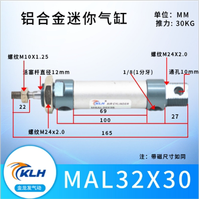 KLH金龙发MAL32X30/MAL32X30-S/MALU32X30铝合金迷你气缸-图0