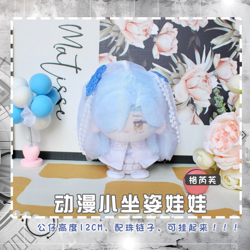 无期迷途希露妲格芮芙恩菲尔伊帕希娅动漫小公仔玩偶坐姿娃娃挂件