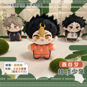 Volleyball boy Sugawara Takashi Miyayu peripheral black tail red reed anime starfish body plush doll pendant doll ຂະຫນາດນ້ອຍ