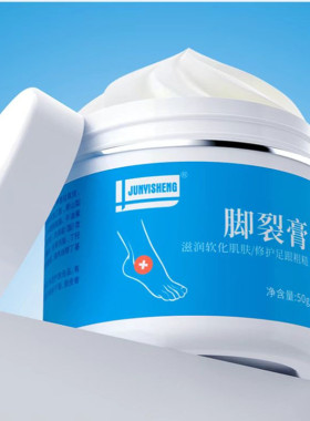 JUNYISHENG脚裂膏修护买1送1