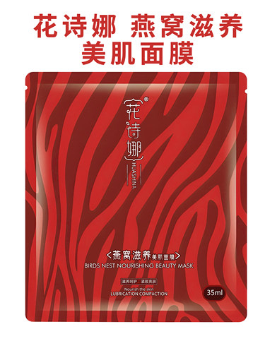 玛莎妮娜多肽面膜正品补水保湿收缩毛孔提亮肤色尼娜蚕丝抗皱驻颜 - 图2