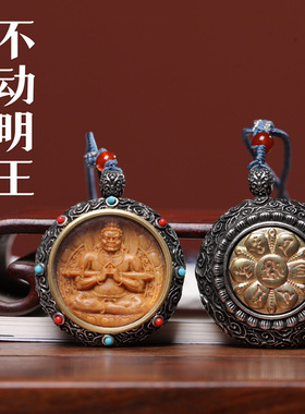 芭比檀香六字真言八大守护神转经轮挂件 十二生肖本命佛菩萨吊坠