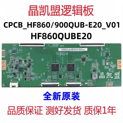 全新原装 海信85V1F-S 逻辑板 CPCB-HF860/900QUB-E20-V01 4K - 图0