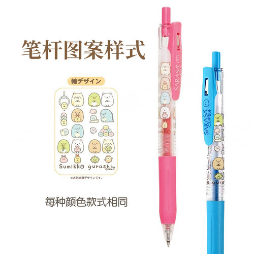 【斑马联名SARASA】日本角落生物ZEBRA限定JJ15按动中性笔0.4水笔 - 图0
