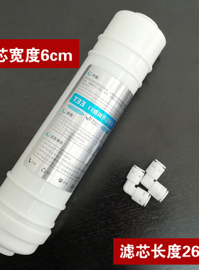 家用净水器滤芯通用T33后置口感调节韩式一体快接型纯水机滤芯