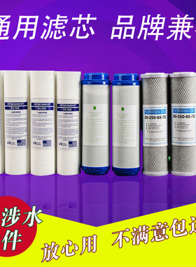 净水器滤芯家用通用前pp棉全套