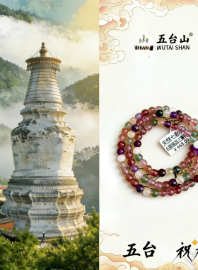 五台山文创天然七彩水晶三圈手链