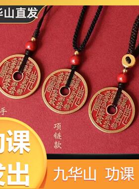 【九华山过香】朱砂吊坠纯黄铜