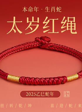 王一珩同红绳手编织绳马年本命年