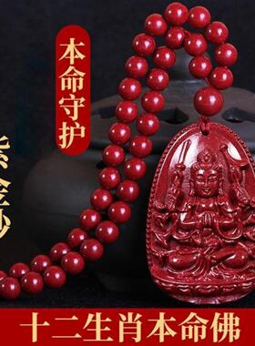 朱砂砂本命佛十二生肖守护神