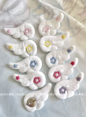 日系亚文化二次元网感星星翅膀少女徽章胸章包包饰品卡哇伊吧唧