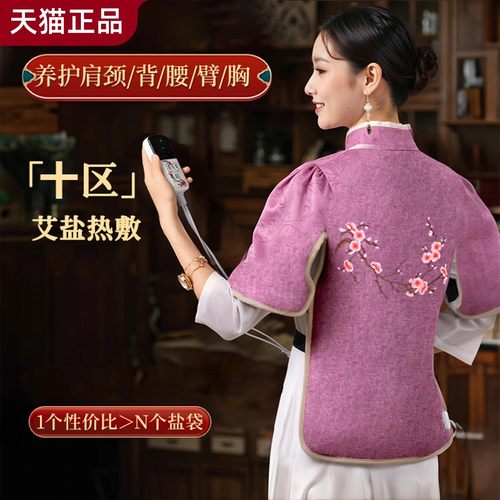 肩颈盐袋马甲海盐颈椎热敷包电加热粗盐艾草艾灸包袋护肩旗舰店 - 图0