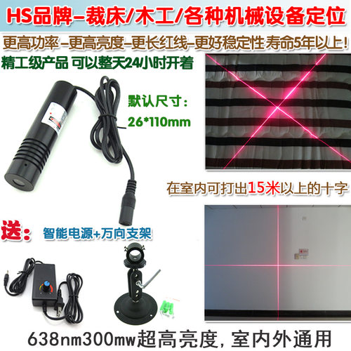 638nm300mw高亮25米红光一字线激光器石材木工裁床十字镭射定位灯 - 图1
