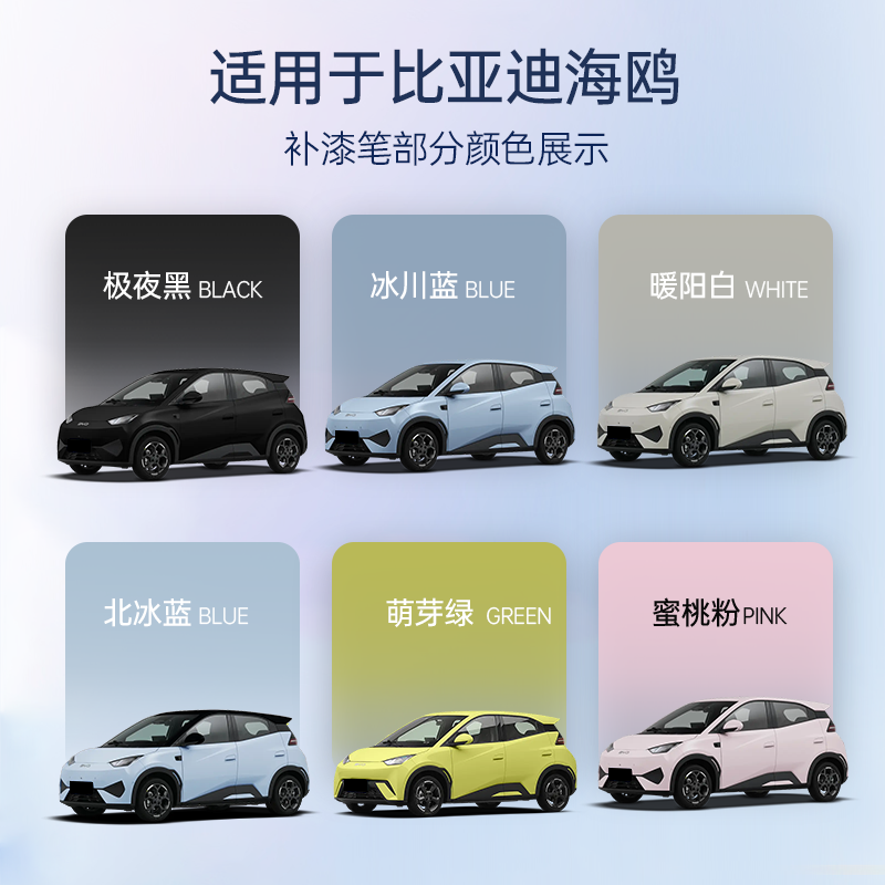 适用比亚迪海鸥补漆笔暖阳白蜜桃粉色汽车补车漆划痕修复神器用品,淘宝优惠券,粉丝福利购,淘宝优惠卷