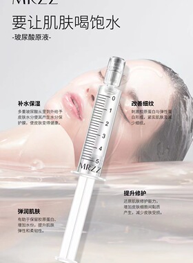 2026新版MRZZ玻尿酸水光芯精华液涂抹式补水保湿水光针原液升级版