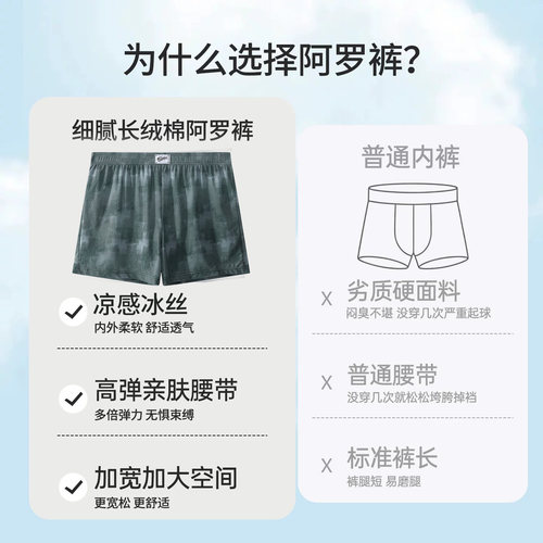 俞兆林男士内裤男款冰丝阿罗裤凉感四角短裤家居宽松大码平角睡裤 - 图3