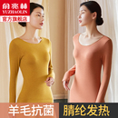 【俞兆林】修身显瘦羊毛发热保暖内衣