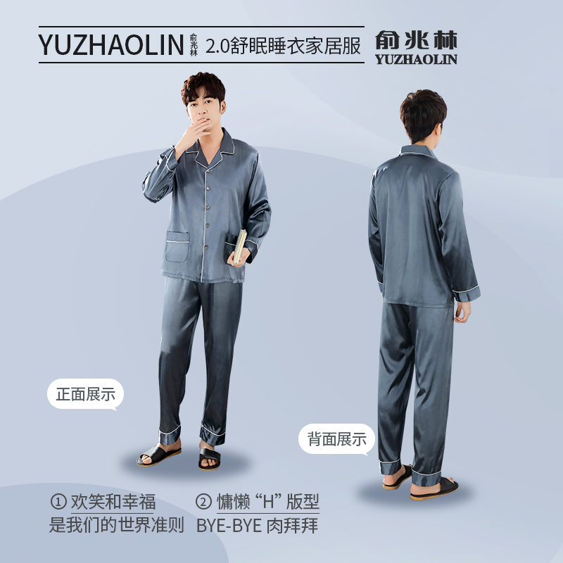  俞兆林睡衣/家居服套装