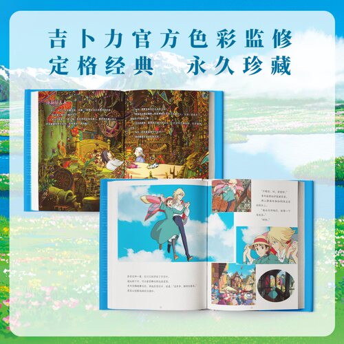 【宫崎骏系列新书】哈尔的移动城堡 吉卜力官方简体中文正版 宫崎骏动画绘本漫画合集原著设定集龙猫千与千寻波妞天空之城童书磨铁 - 图1