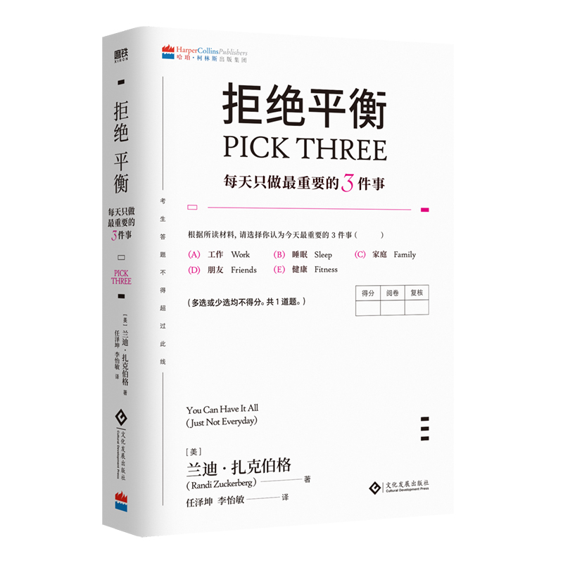 拒绝平衡:每天只做最重要的3件事 Facebook创业元勋 全球市场开拓人建立拒绝内耗的生活系统 谁说一定要平衡工作与生活 - 图1