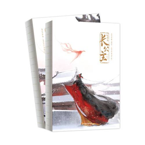 【限量签名】长公主【赵今麦张凌赫主演《度华年》原著小说】全2册 墨书白 长风渡古言小说言情青春文学畅销实体书 磨铁图书籍正版 - 图1